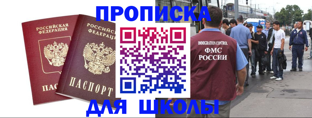 купить прописку в Онеге