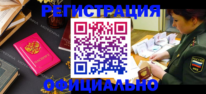 временная регистрация для школы в Онеге